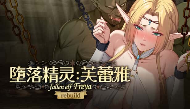 堕落精灵·芙蕾雅 | 中文官方最新版游戏封面
